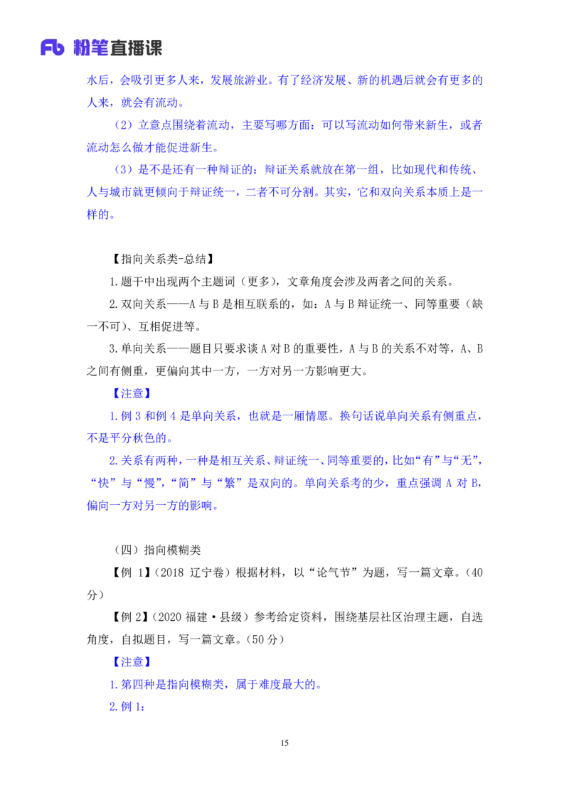 2024.06.24+重难点专项点拨-申论文章写作1+江澄（讲义+笔记）（笔试系统班图书大礼包：2025国考）_2026考公资料_（10）粉笔_2025粉笔国考省考980（课＋笔记）_粉笔980（25多省）_讲义笔记