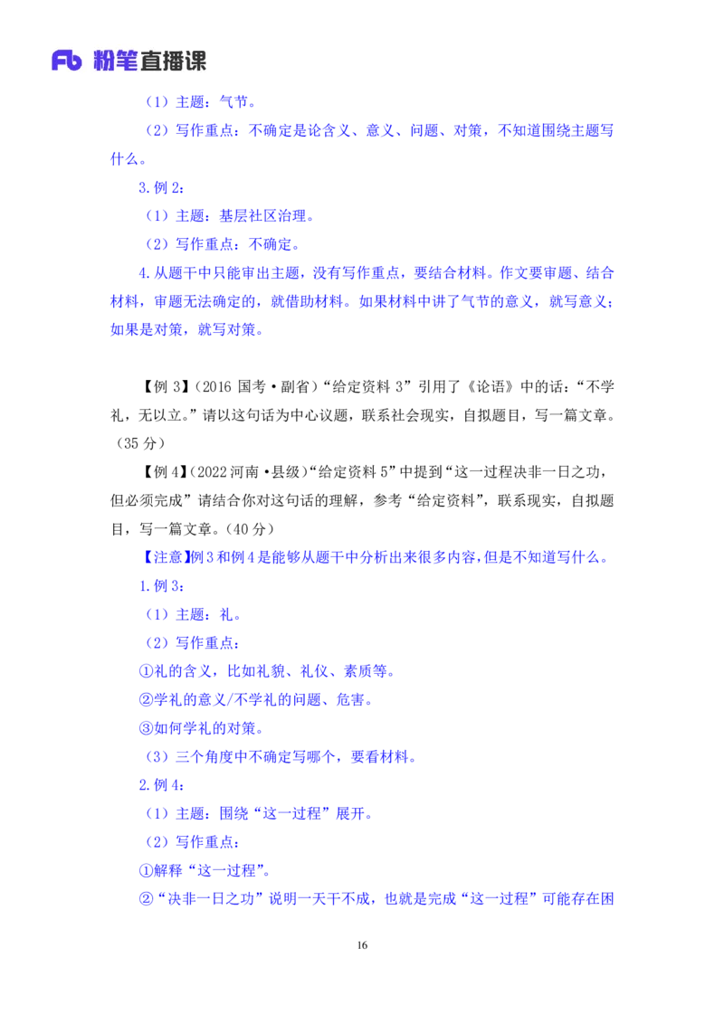 2024.06.24+重难点专项点拨-申论文章写作1+江澄（讲义+笔记）（笔试系统班图书大礼包：2025国考）_2026考公资料_（10）粉笔_2025粉笔国考省考980（课＋笔记）_粉笔980（25多省）_讲义笔记