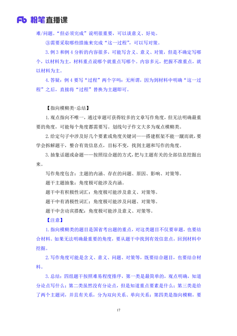 2024.06.24+重难点专项点拨-申论文章写作1+江澄（讲义+笔记）（笔试系统班图书大礼包：2025国考）_2026考公资料_（10）粉笔_2025粉笔国考省考980（课＋笔记）_粉笔980（25多省）_讲义笔记