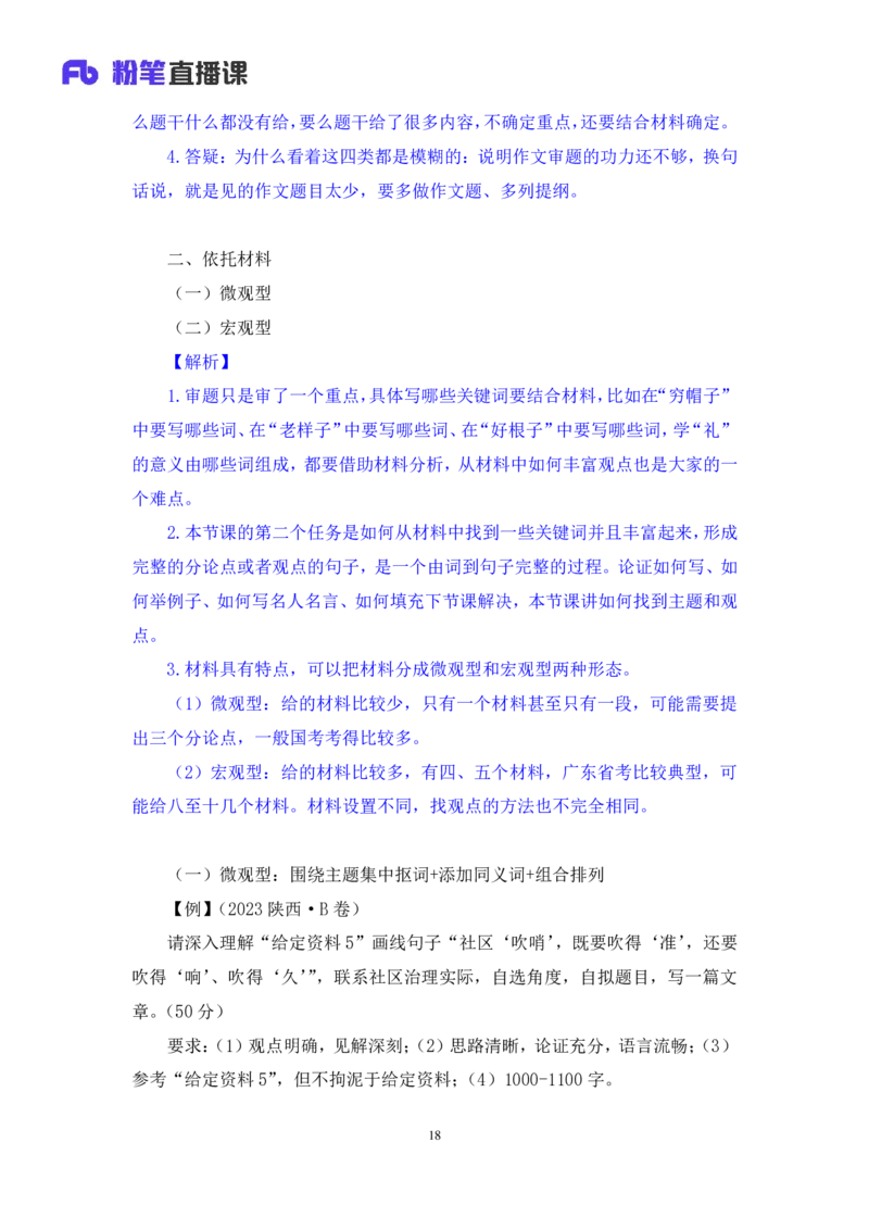 2024.06.24+重难点专项点拨-申论文章写作1+江澄（讲义+笔记）（笔试系统班图书大礼包：2025国考）_2026考公资料_（10）粉笔_2025粉笔国考省考980（课＋笔记）_粉笔980（25多省）_讲义笔记