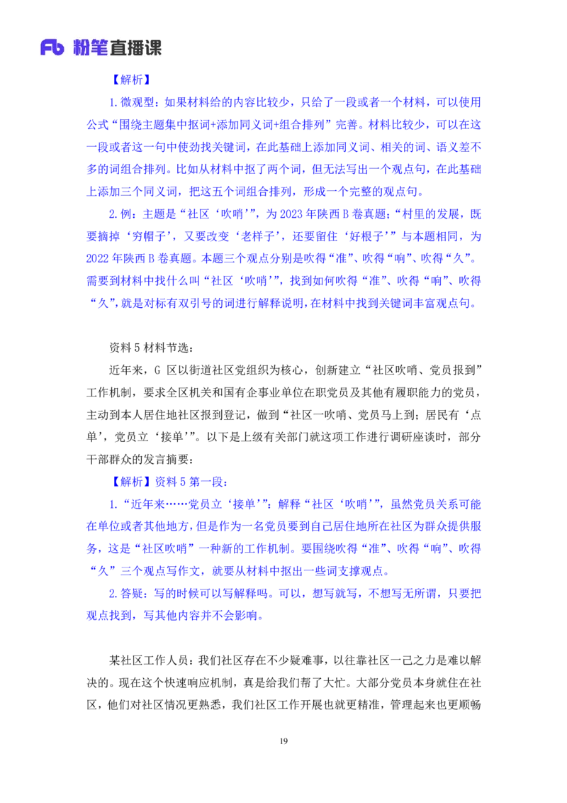 2024.06.24+重难点专项点拨-申论文章写作1+江澄（讲义+笔记）（笔试系统班图书大礼包：2025国考）_2026考公资料_（10）粉笔_2025粉笔国考省考980（课＋笔记）_粉笔980（25多省）_讲义笔记