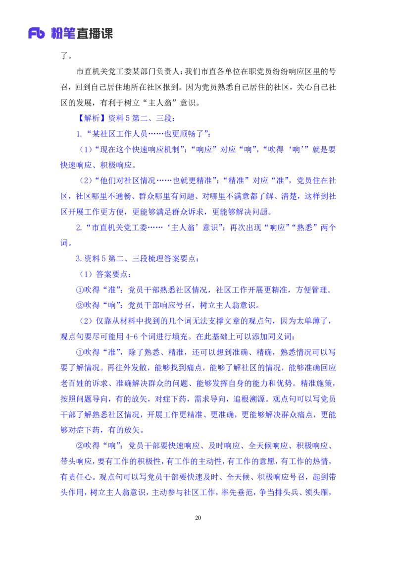 2024.06.24+重难点专项点拨-申论文章写作1+江澄（讲义+笔记）（笔试系统班图书大礼包：2025国考）_2026考公资料_（10）粉笔_2025粉笔国考省考980（课＋笔记）_粉笔980（25多省）_讲义笔记