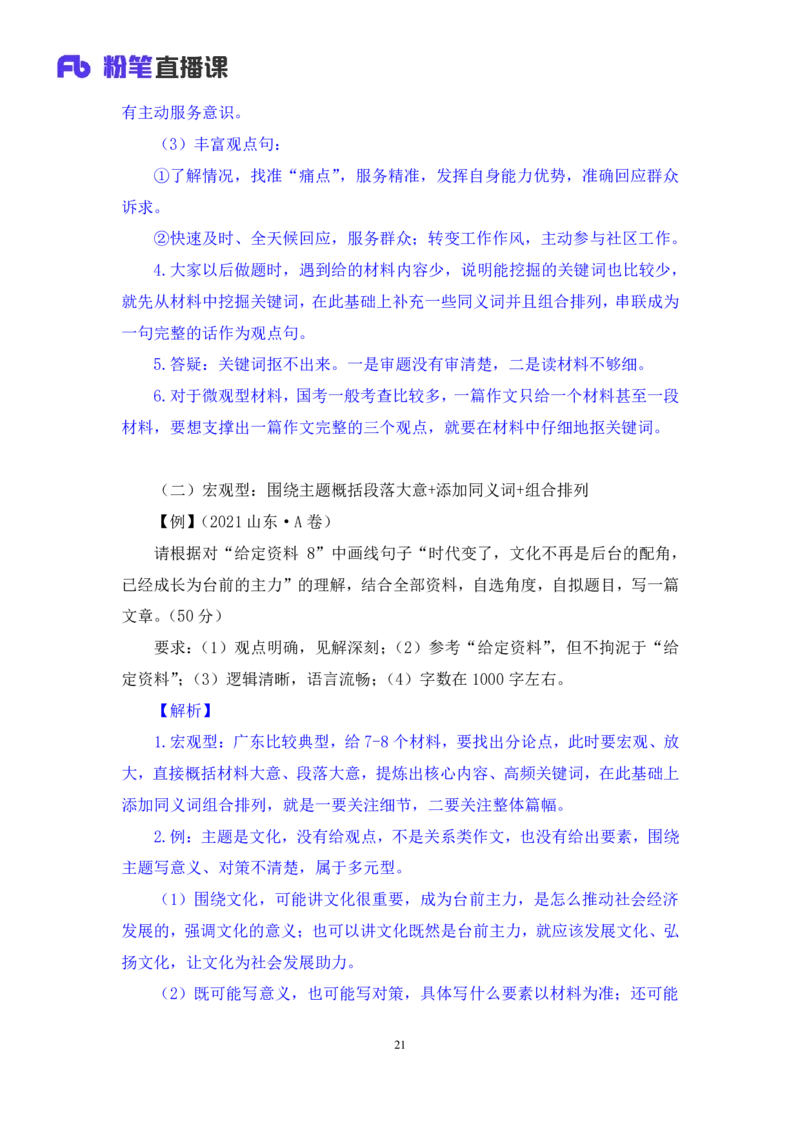 2024.06.24+重难点专项点拨-申论文章写作1+江澄（讲义+笔记）（笔试系统班图书大礼包：2025国考）_2026考公资料_（10）粉笔_2025粉笔国考省考980（课＋笔记）_粉笔980（25多省）_讲义笔记