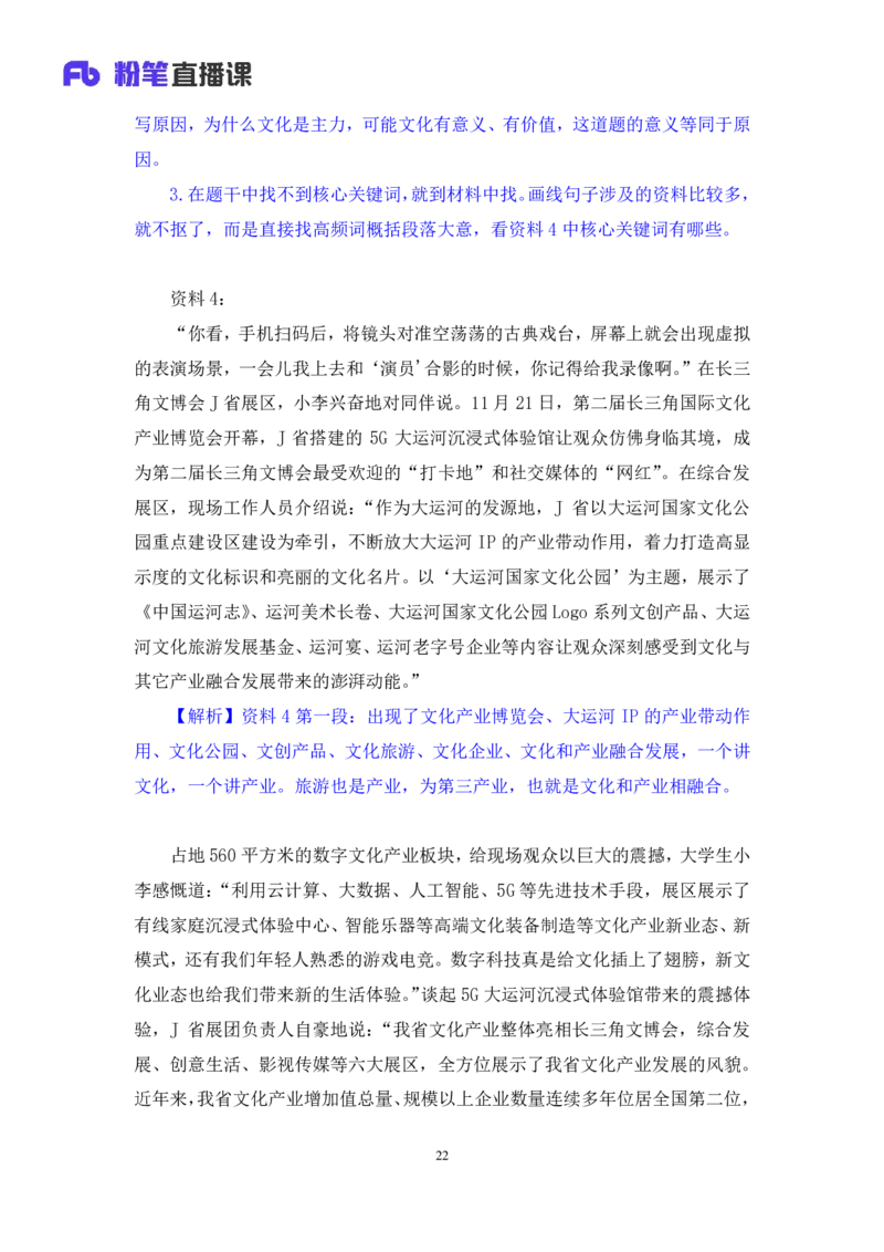 2024.06.24+重难点专项点拨-申论文章写作1+江澄（讲义+笔记）（笔试系统班图书大礼包：2025国考）_2026考公资料_（10）粉笔_2025粉笔国考省考980（课＋笔记）_粉笔980（25多省）_讲义笔记