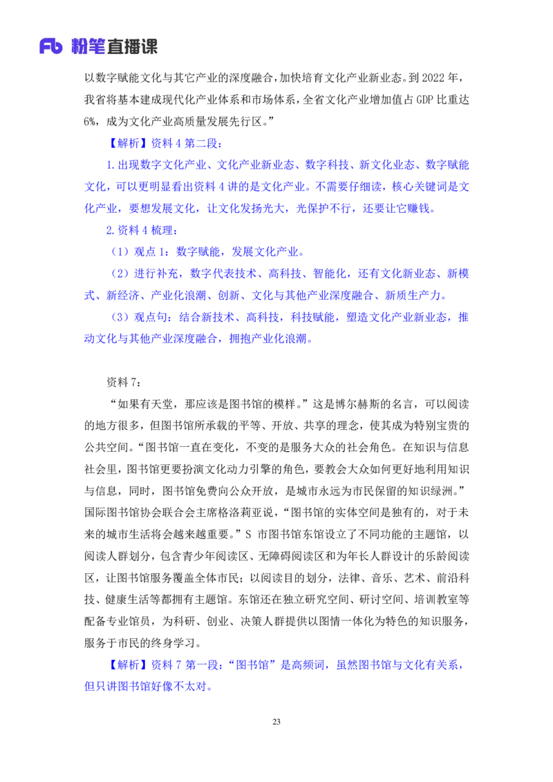 2024.06.24+重难点专项点拨-申论文章写作1+江澄（讲义+笔记）（笔试系统班图书大礼包：2025国考）_2026考公资料_（10）粉笔_2025粉笔国考省考980（课＋笔记）_粉笔980（25多省）_讲义笔记