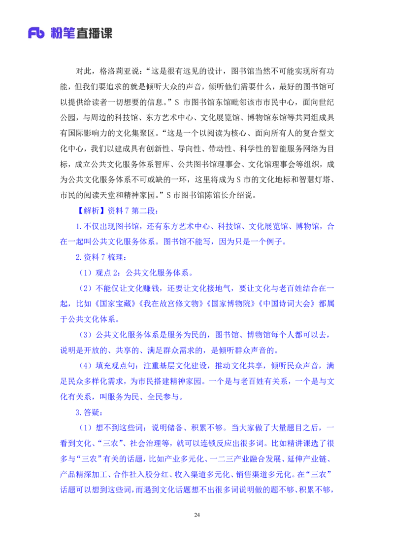 2024.06.24+重难点专项点拨-申论文章写作1+江澄（讲义+笔记）（笔试系统班图书大礼包：2025国考）_2026考公资料_（10）粉笔_2025粉笔国考省考980（课＋笔记）_粉笔980（25多省）_讲义笔记