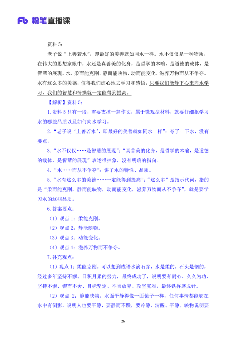 2024.06.24+重难点专项点拨-申论文章写作1+江澄（讲义+笔记）（笔试系统班图书大礼包：2025国考）_2026考公资料_（10）粉笔_2025粉笔国考省考980（课＋笔记）_粉笔980（25多省）_讲义笔记
