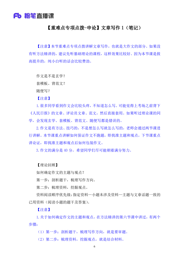 2024.06.24+重难点专项点拨-申论文章写作1+江澄（讲义+笔记）（笔试系统班图书大礼包：2025国考）_2026考公资料_（10）粉笔_2025粉笔国考省考980（课＋笔记）_粉笔980（25多省）_讲义笔记