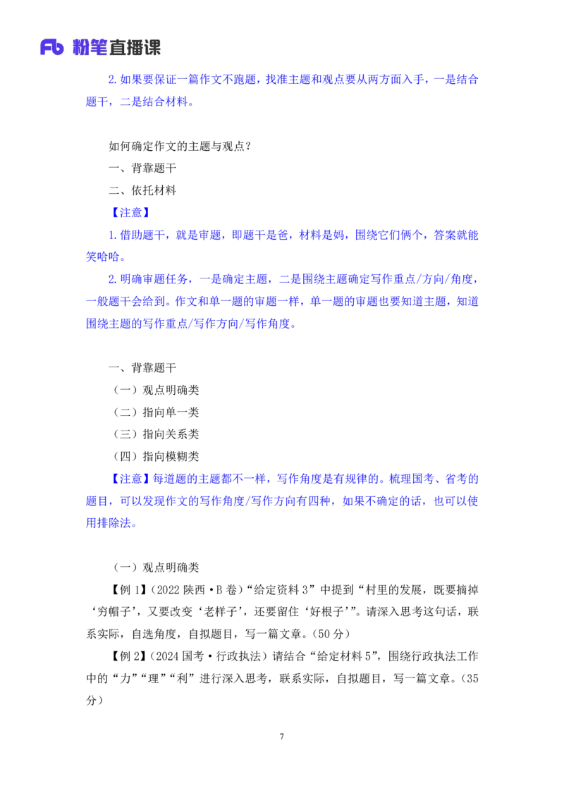2024.06.24+重难点专项点拨-申论文章写作1+江澄（讲义+笔记）（笔试系统班图书大礼包：2025国考）_2026考公资料_（10）粉笔_2025粉笔国考省考980（课＋笔记）_粉笔980（25多省）_讲义笔记