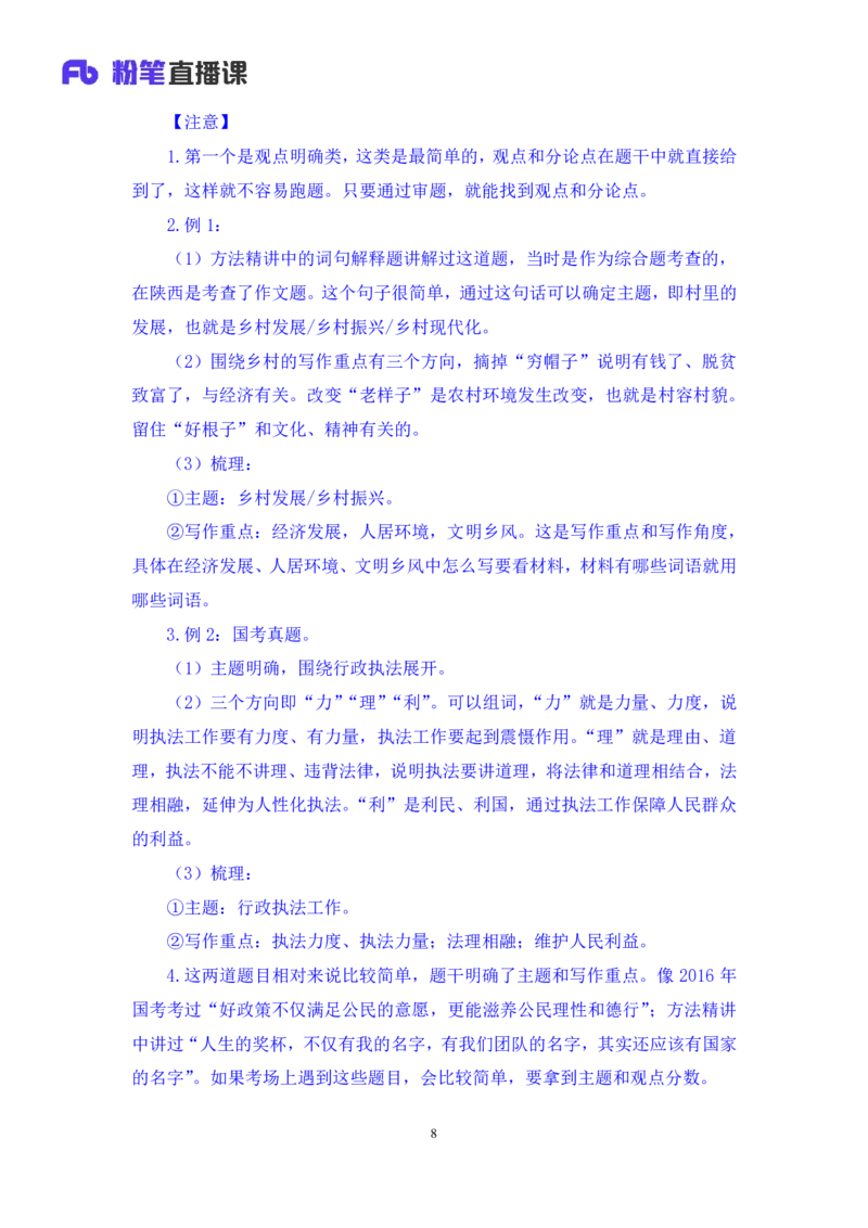 2024.06.24+重难点专项点拨-申论文章写作1+江澄（讲义+笔记）（笔试系统班图书大礼包：2025国考）_2026考公资料_（10）粉笔_2025粉笔国考省考980（课＋笔记）_粉笔980（25多省）_讲义笔记