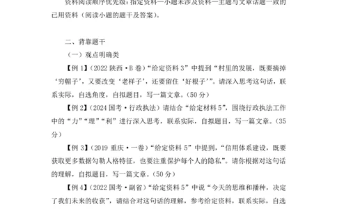 2024.06.24+重难点专项点拨-申论文章写作1+江澄（讲义+笔记）（笔试系统班图书大礼包：2025国考）_2026考公资料_（10）粉笔_2025粉笔国考省考980（课＋笔记）_粉笔980（25多省）_讲义笔记