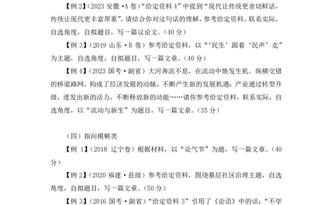 2024.06.24+重难点专项点拨-申论文章写作1+江澄（讲义+笔记）（笔试系统班图书大礼包：2025国考）_2026考公资料_（10）粉笔_2025粉笔国考省考980（课＋笔记）_粉笔980（25多省）_讲义笔记