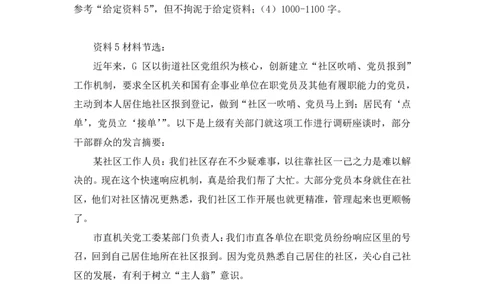 2024.06.24+重难点专项点拨-申论文章写作1+江澄（讲义+笔记）（笔试系统班图书大礼包：2025国考）_2026考公资料_（10）粉笔_2025粉笔国考省考980（课＋笔记）_粉笔980（25多省）_讲义笔记