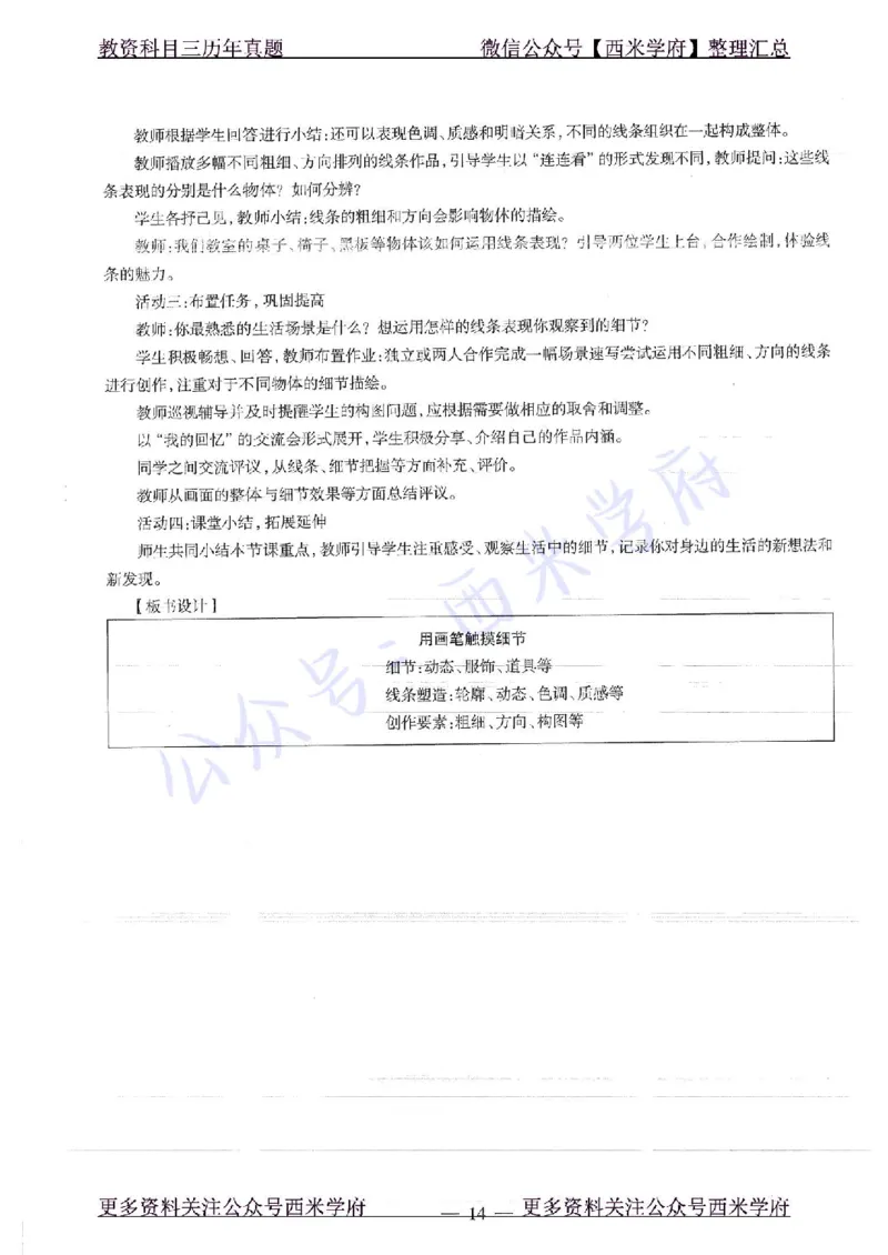 16年下-初中美术-真题及答案解析_4-教培资料-26年最新资料-同步更新_初中高中教资_03科三专项（进去保存报考的学科即可）_01科目三FB网课、三色速记手册、知识点导图等推荐