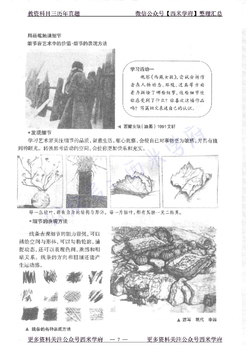 16年下-初中美术-真题及答案解析_4-教培资料-26年最新资料-同步更新_初中高中教资_03科三专项（进去保存报考的学科即可）_01科目三FB网课、三色速记手册、知识点导图等推荐