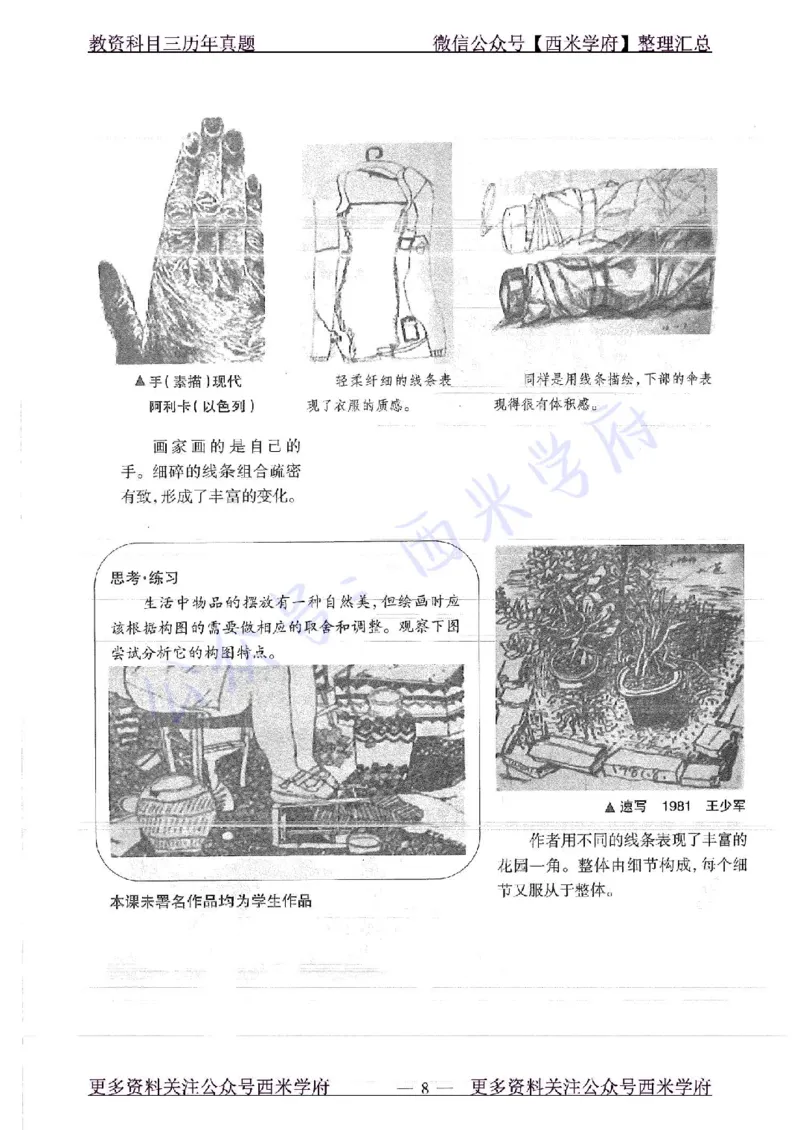 16年下-初中美术-真题及答案解析_4-教培资料-26年最新资料-同步更新_初中高中教资_03科三专项（进去保存报考的学科即可）_01科目三FB网课、三色速记手册、知识点导图等推荐