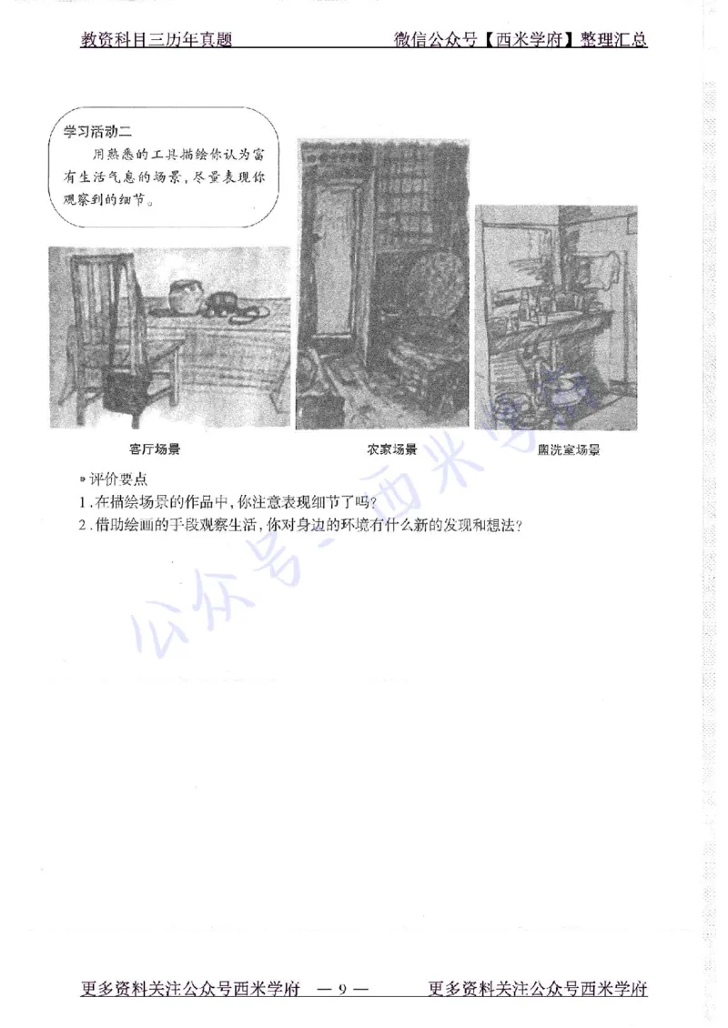 16年下-初中美术-真题及答案解析_4-教培资料-26年最新资料-同步更新_初中高中教资_03科三专项（进去保存报考的学科即可）_01科目三FB网课、三色速记手册、知识点导图等推荐