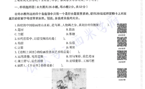 16年下-初中美术-真题及答案解析_4-教培资料-26年最新资料-同步更新_初中高中教资_03科三专项（进去保存报考的学科即可）_01科目三FB网课、三色速记手册、知识点导图等推荐
