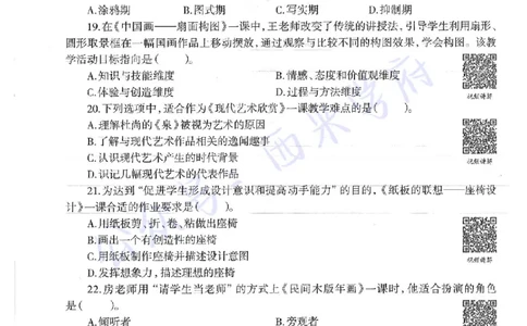 16年下-初中美术-真题及答案解析_4-教培资料-26年最新资料-同步更新_初中高中教资_03科三专项（进去保存报考的学科即可）_01科目三FB网课、三色速记手册、知识点导图等推荐