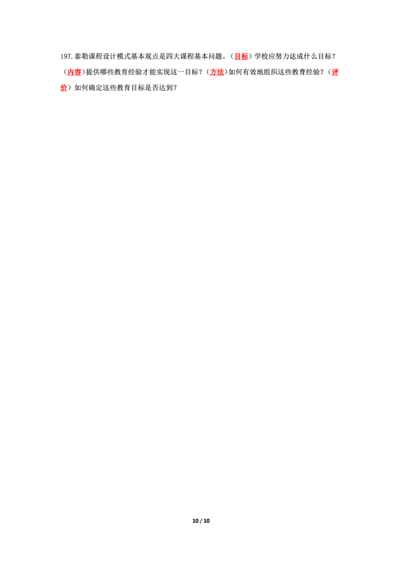 卢y科二197题人物--公众号通关鲸_教资_初高中2026教资_26上资料（持续更新）_06补充资料_13人物考点(科二)