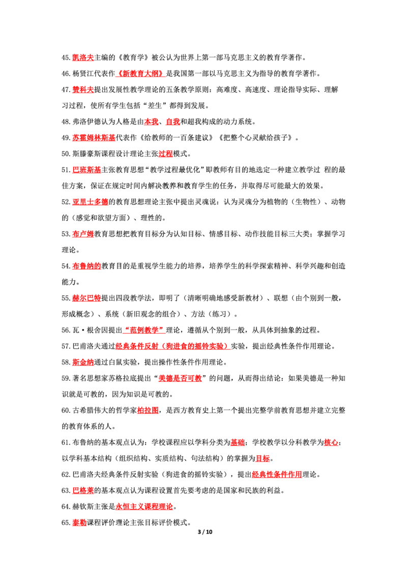 卢y科二197题人物--公众号通关鲸_教资_初高中2026教资_26上资料（持续更新）_06补充资料_13人物考点(科二)