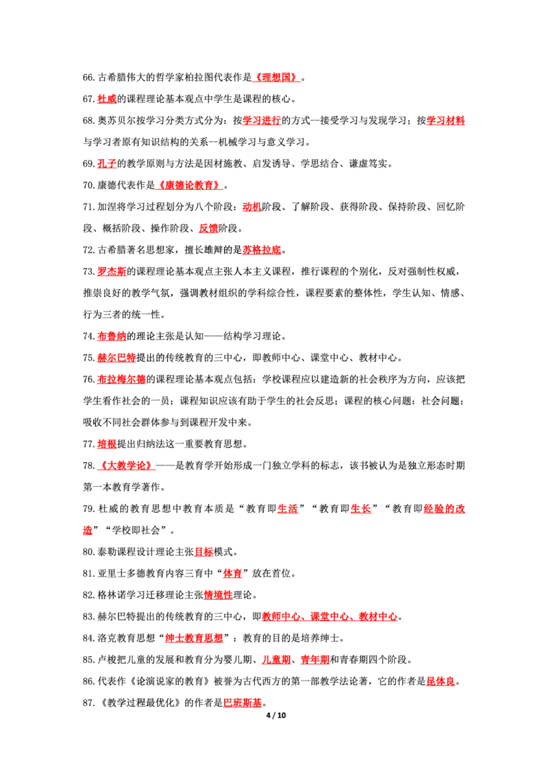 卢y科二197题人物--公众号通关鲸_教资_初高中2026教资_26上资料（持续更新）_06补充资料_13人物考点(科二)