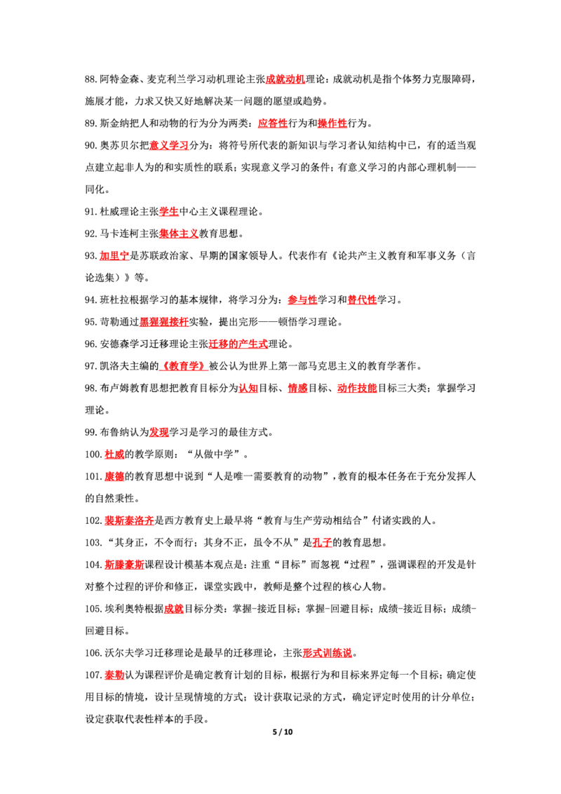 卢y科二197题人物--公众号通关鲸_教资_初高中2026教资_26上资料（持续更新）_06补充资料_13人物考点(科二)