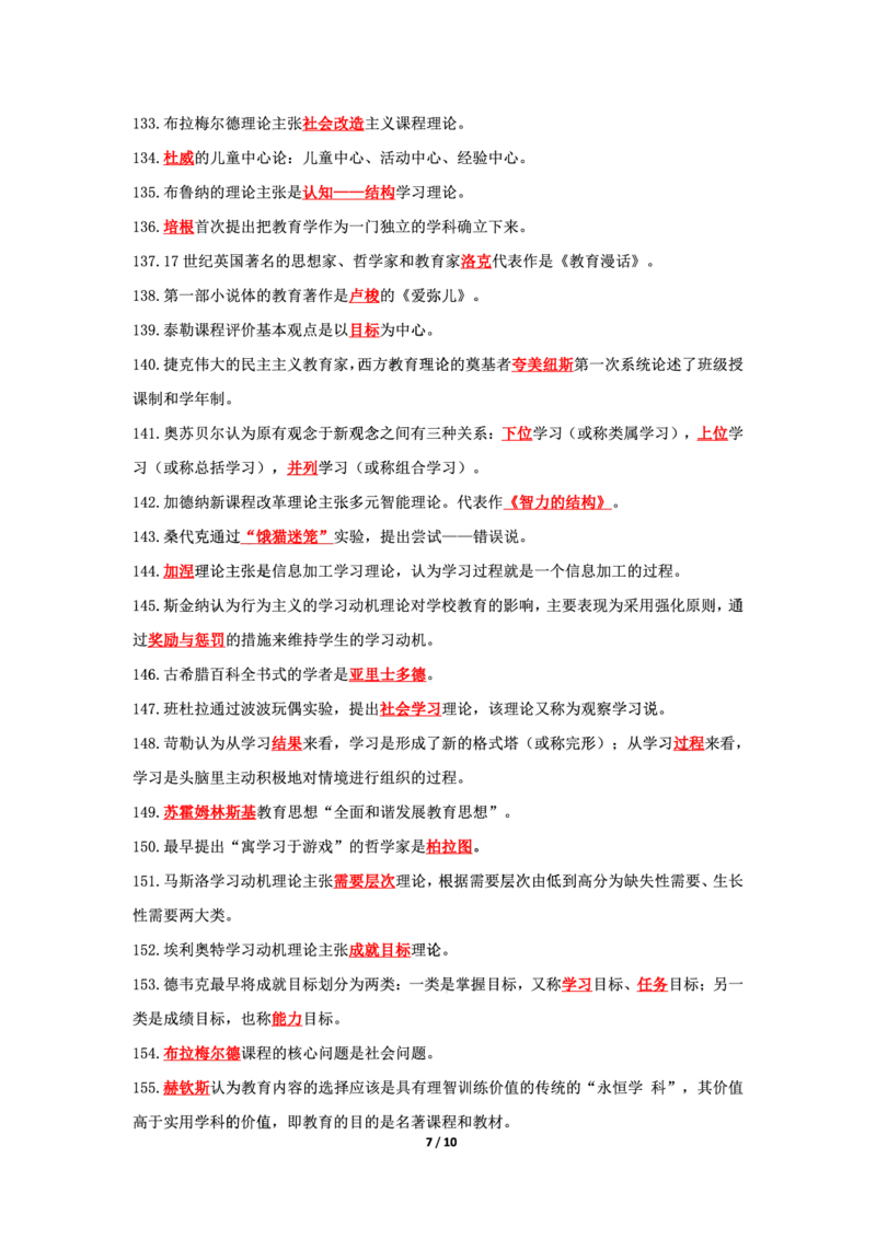 卢y科二197题人物--公众号通关鲸_教资_初高中2026教资_26上资料（持续更新）_06补充资料_13人物考点(科二)