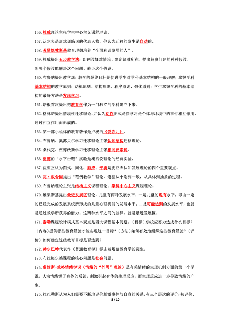 卢y科二197题人物--公众号通关鲸_教资_初高中2026教资_26上资料（持续更新）_06补充资料_13人物考点(科二)