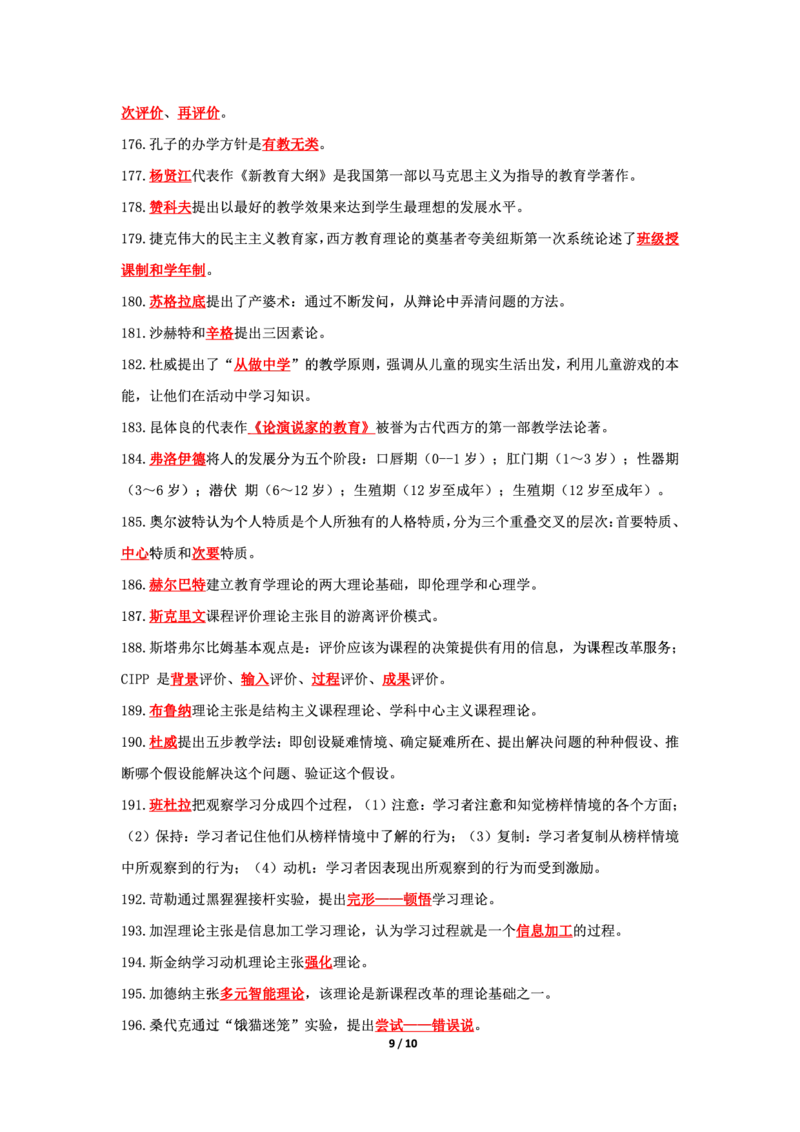 卢y科二197题人物--公众号通关鲸_教资_初高中2026教资_26上资料（持续更新）_06补充资料_13人物考点(科二)
