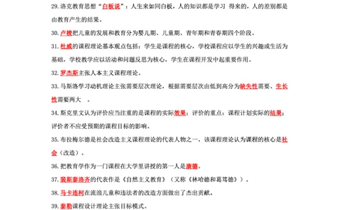 卢y科二197题人物--公众号通关鲸_教资_初高中2026教资_26上资料（持续更新）_06补充资料_13人物考点(科二)