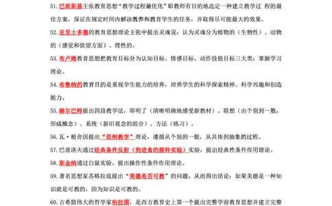 卢y科二197题人物--公众号通关鲸_教资_初高中2026教资_26上资料（持续更新）_06补充资料_13人物考点(科二)