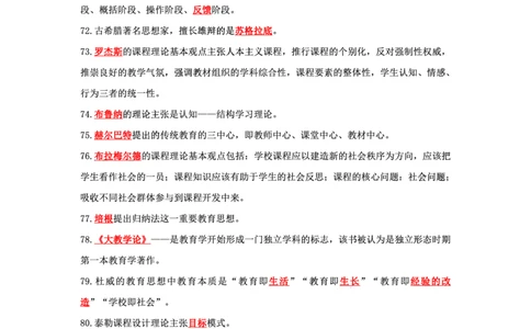 卢y科二197题人物--公众号通关鲸_教资_初高中2026教资_26上资料（持续更新）_06补充资料_13人物考点(科二)