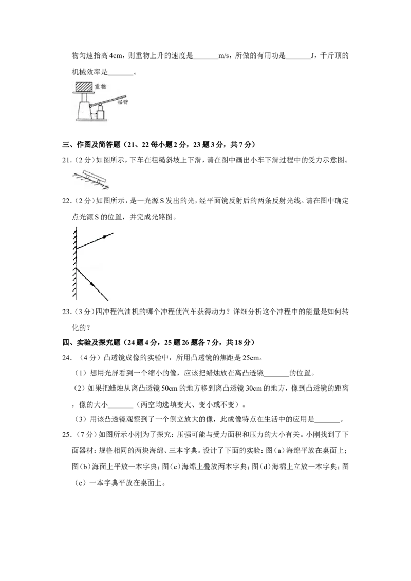 2011年青海省中考物理试卷原卷版_中考真题_4.物理中考真题2015-2024年_地区卷_青海物理11-22