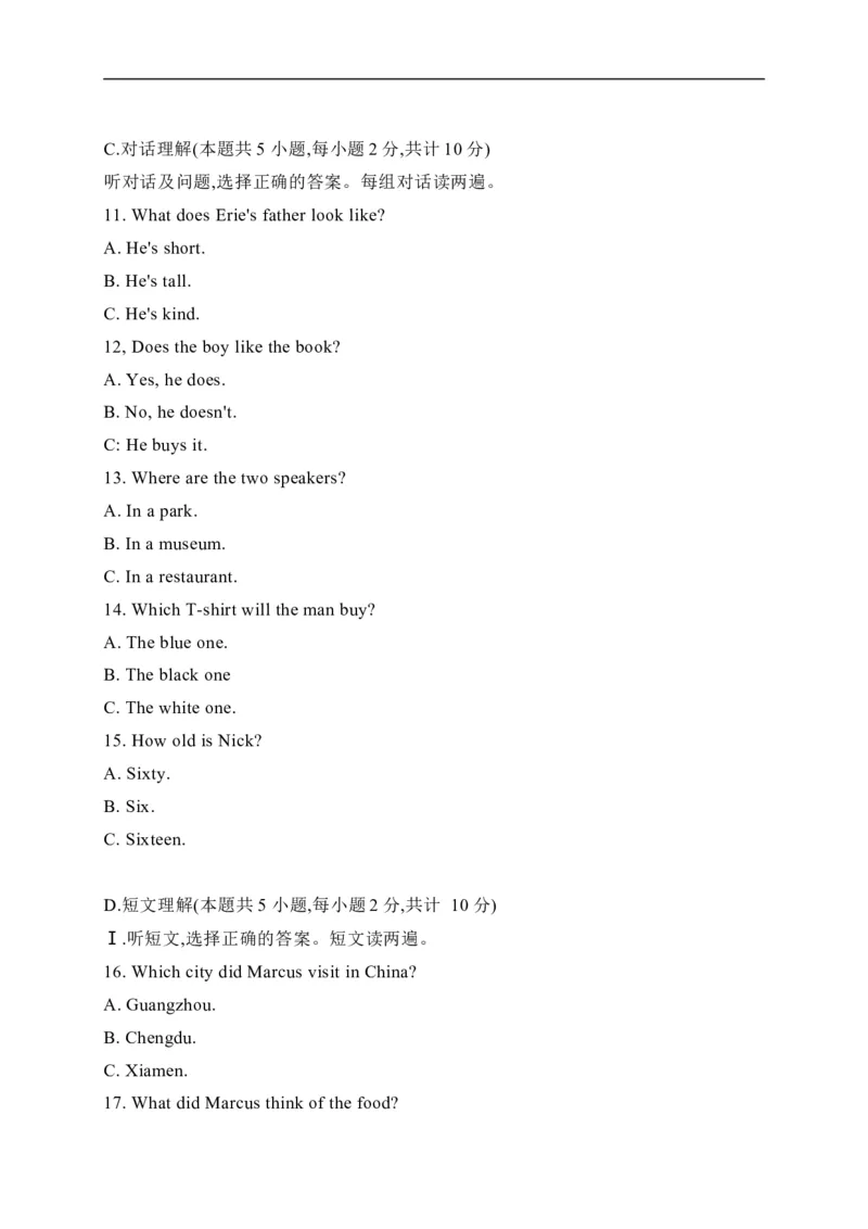 14新疆省建设兵团-2020年各地中考英语听力真题合集_中考真题_3.英语中考真题2015-2024年_2020全国多省多地中考英语真题145份_14新疆建设兵团-2020年各地中考英语听力真题合集