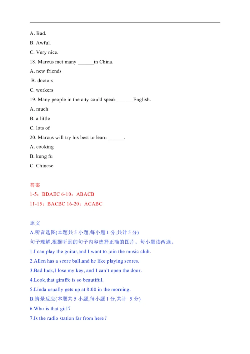 14新疆省建设兵团-2020年各地中考英语听力真题合集_中考真题_3.英语中考真题2015-2024年_2020全国多省多地中考英语真题145份_14新疆建设兵团-2020年各地中考英语听力真题合集