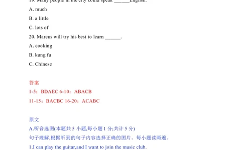 14新疆省建设兵团-2020年各地中考英语听力真题合集_中考真题_3.英语中考真题2015-2024年_2020全国多省多地中考英语真题145份_14新疆建设兵团-2020年各地中考英语听力真题合集