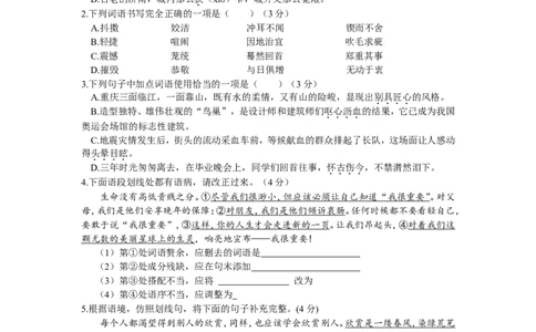 2008年重庆市中考语文试题及答案_中考真题_1.语文中考真题2015-2024年_地区卷_重庆中考语文08-22
