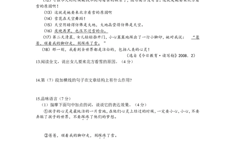 2008年重庆市中考语文试题及答案_中考真题_1.语文中考真题2015-2024年_地区卷_重庆中考语文08-22