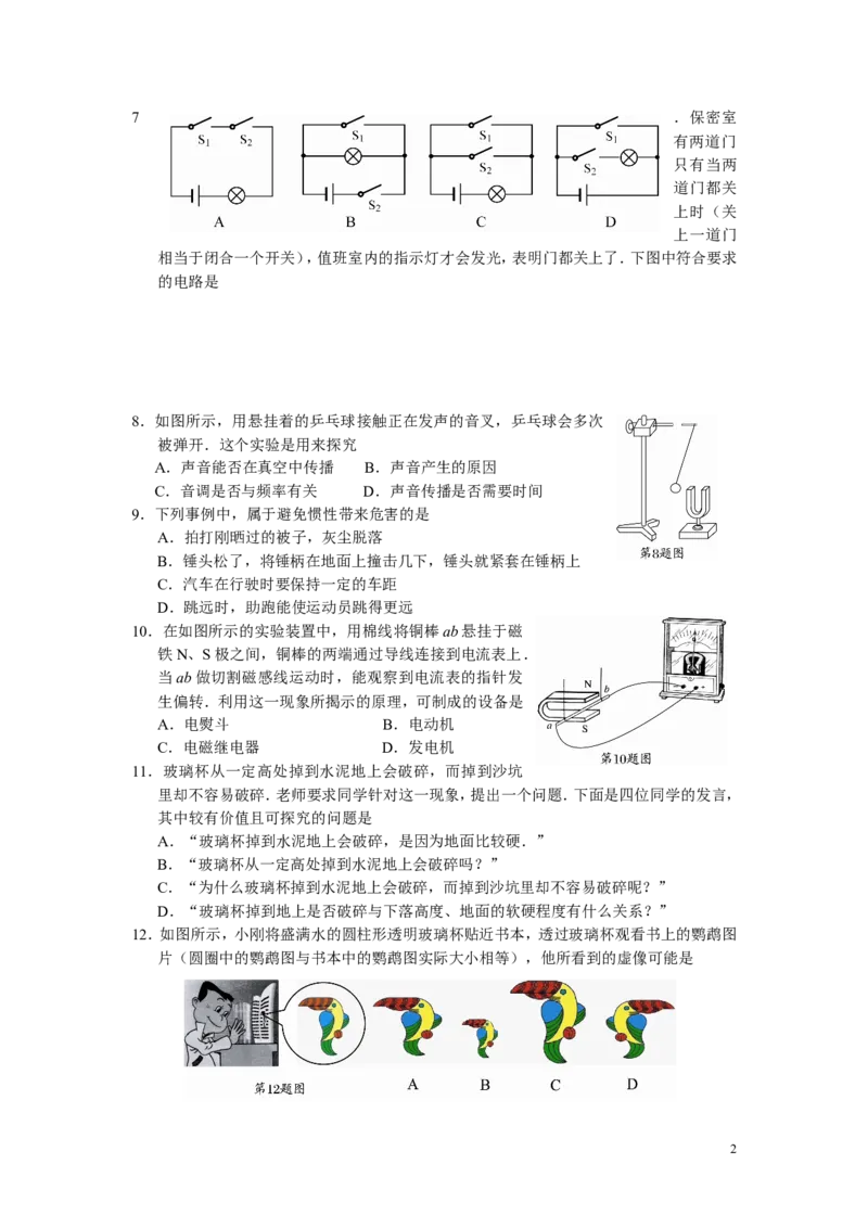 2009年江苏淮安市中考物理试题及答案(Word版)_中考真题_4.物理中考真题2015-2024年_地区卷_江苏省_淮安中考物理08-22