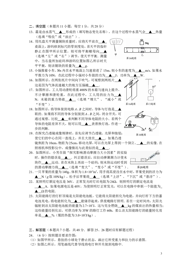 2009年江苏淮安市中考物理试题及答案(Word版)_中考真题_4.物理中考真题2015-2024年_地区卷_江苏省_淮安中考物理08-22