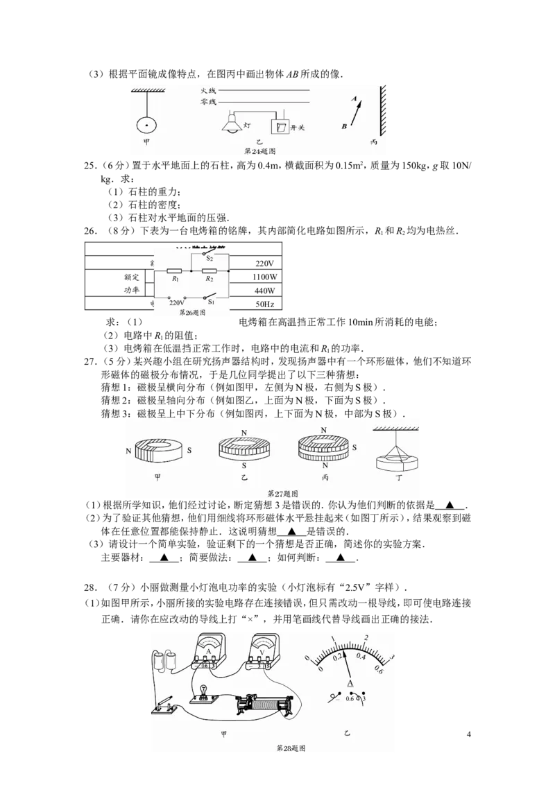 2009年江苏淮安市中考物理试题及答案(Word版)_中考真题_4.物理中考真题2015-2024年_地区卷_江苏省_淮安中考物理08-22
