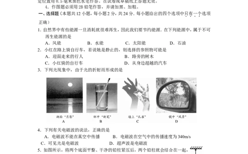 2009年江苏淮安市中考物理试题及答案(Word版)_中考真题_4.物理中考真题2015-2024年_地区卷_江苏省_淮安中考物理08-22