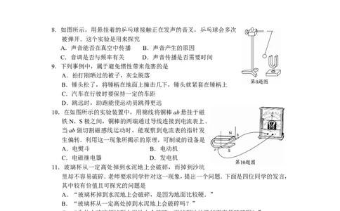 2009年江苏淮安市中考物理试题及答案(Word版)_中考真题_4.物理中考真题2015-2024年_地区卷_江苏省_淮安中考物理08-22