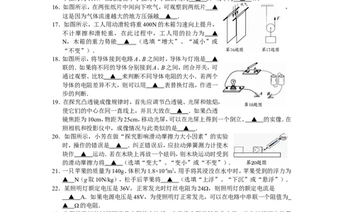 2009年江苏淮安市中考物理试题及答案(Word版)_中考真题_4.物理中考真题2015-2024年_地区卷_江苏省_淮安中考物理08-22