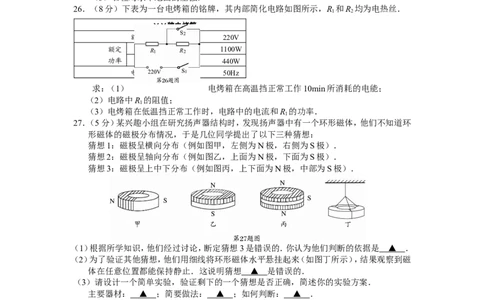 2009年江苏淮安市中考物理试题及答案(Word版)_中考真题_4.物理中考真题2015-2024年_地区卷_江苏省_淮安中考物理08-22