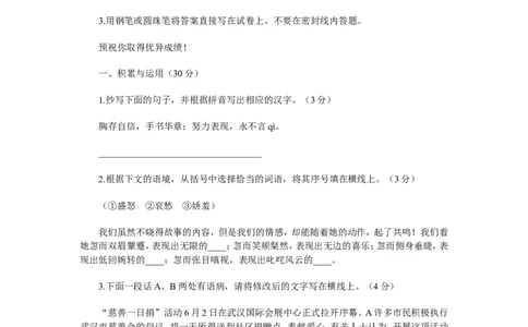 2007年武汉市中考语文试题及答案_中考真题_1.语文中考真题2015-2024年_地区卷_湖北省_湖北武汉语文07-22
