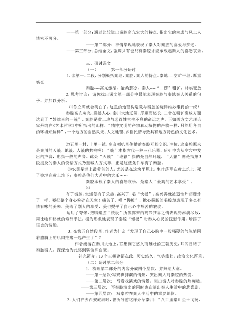 07.2《秦腔》教案_4-教培资料-26年最新资料-同步更新_初中高中教资_03科三专项（进去保存报考的学科即可）_02科三专项（笔记真题思维导图教学设计版本二）_03语文教案