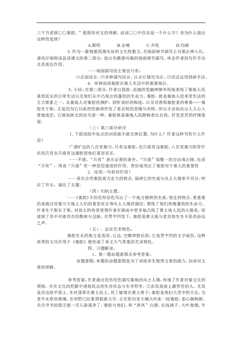 07.2《秦腔》教案_4-教培资料-26年最新资料-同步更新_初中高中教资_03科三专项（进去保存报考的学科即可）_02科三专项（笔记真题思维导图教学设计版本二）_03语文教案