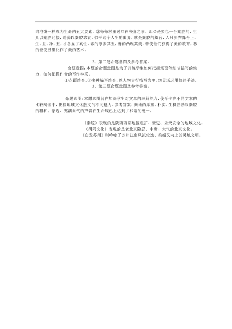 07.2《秦腔》教案_4-教培资料-26年最新资料-同步更新_初中高中教资_03科三专项（进去保存报考的学科即可）_02科三专项（笔记真题思维导图教学设计版本二）_03语文教案